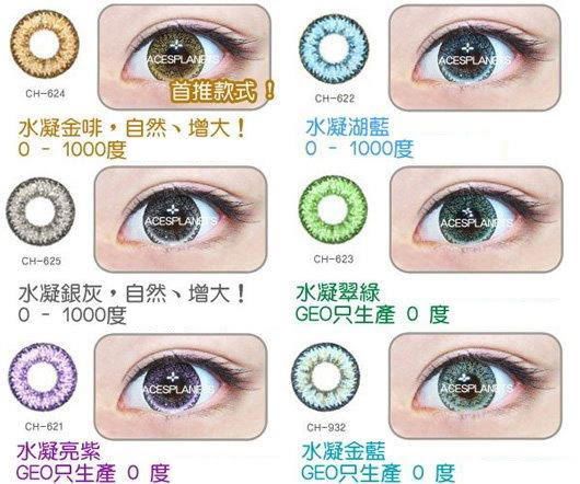 Animation lens/IM-xxx/Piercing lens: rm33/pair. GEO NUDY SERIES